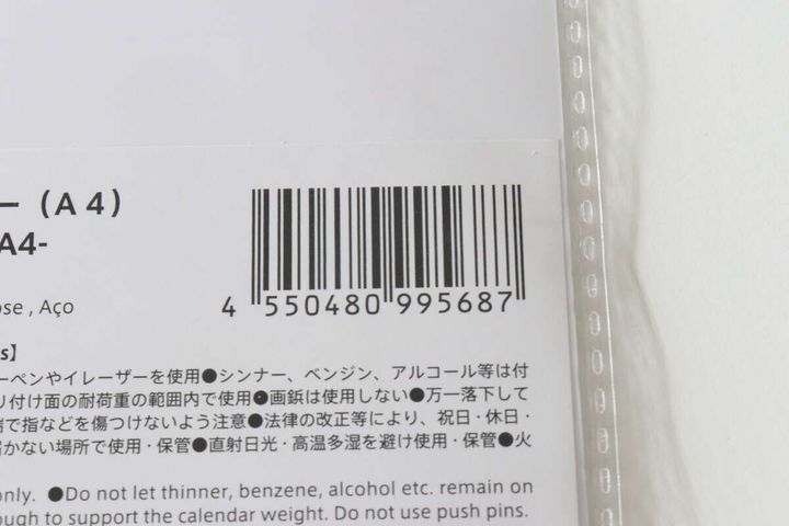 ダイソーのホワイトボードカレンダーのバーコードと商品情報の一部。