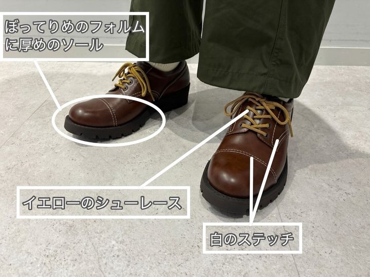 ボリュームソールワークシューズ解説