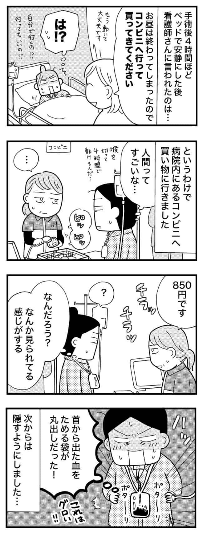 喉のしこりが甲状腺腫瘍だった話／和田フミ江