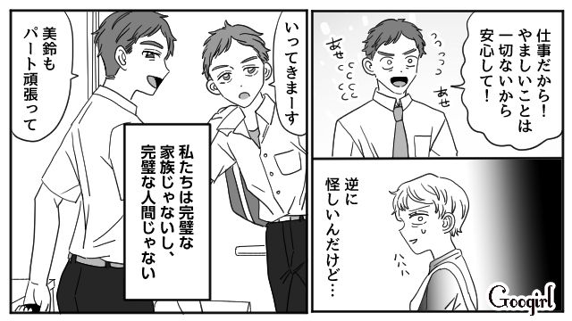 夫の不倫、そして息子の反抗期…長年苦しんだ私がたどり着いた「家族のかたち」