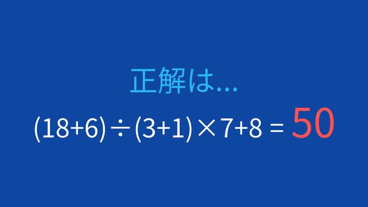 【計算クイズ】分数のような形の式を見直してみようの解答画像