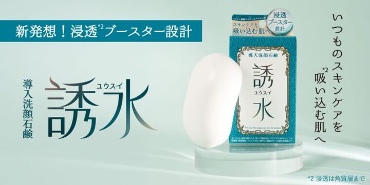 白い繭玉形の導入洗顔石鹸 誘水と緑色のパッケージ