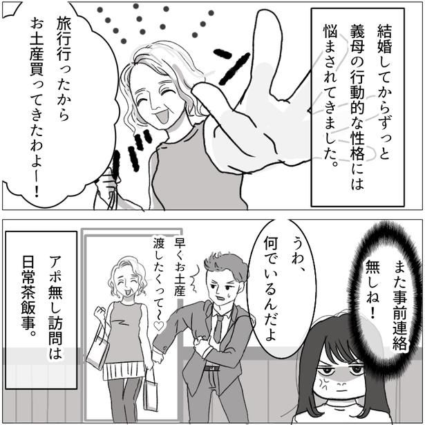 『【義家族あるある】アポなし訪問・無断で旅館予約・孫に大量のチョコ…トンデモ義母のやりたい放題にうんざり！』01 画像提供：mamagirl編集部/タバタユミさん