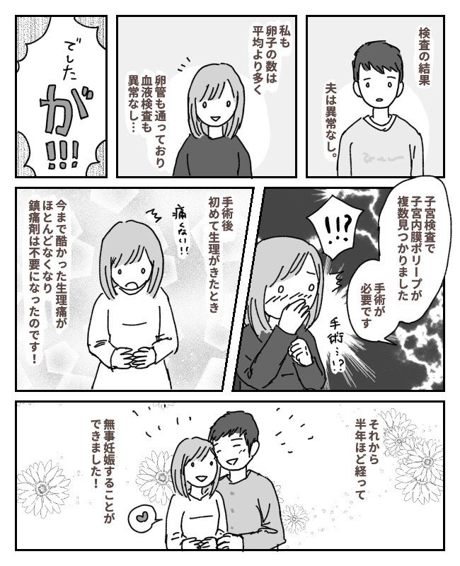 夫婦で不妊検査へ→医師「複数あります。手術が必要です」…え？エコーで見つかったものは