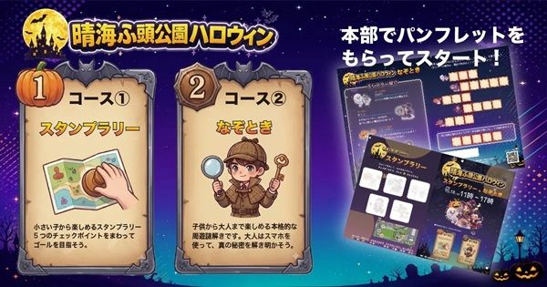 「晴海ふ頭公園ハロウィンイベント2026」開催！ご近所さんによる70店舗のフリーマーケットやスタンプラリー、なぞときも