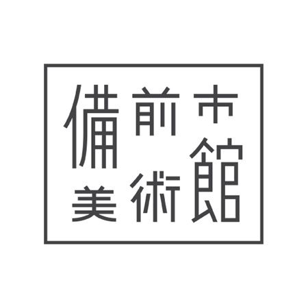 【岡山県備前市】「備前市美術館」現代陶芸の創造性と共鳴する特別展「セラミック・レゾナンス」開催