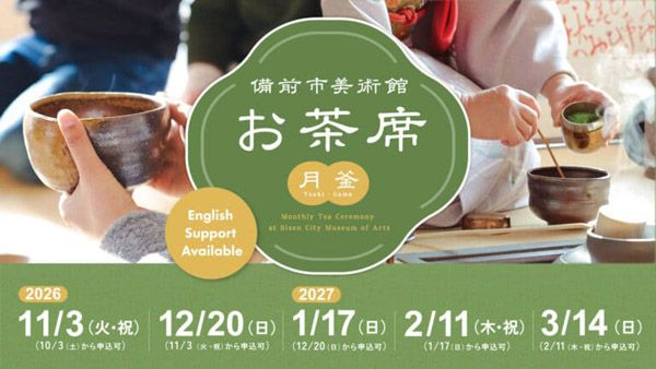 【岡山県備前市】「備前市美術館」現代陶芸の創造性と共鳴する特別展「セラミック・レゾナンス」開催