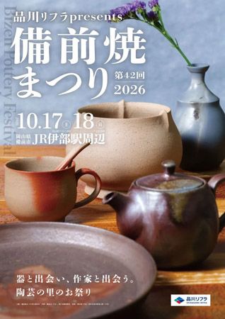 【岡山県備前市】「備前市美術館」現代陶芸の創造性と共鳴する特別展「セラミック・レゾナンス」開催