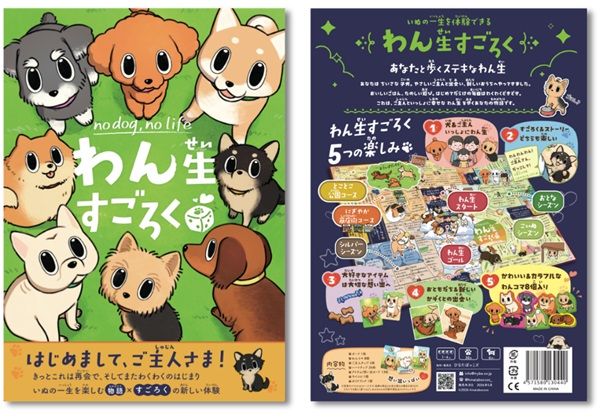 犬・猫の一生を体験する「すごろく」2種発売！「ゲームマーケット2026秋」で先行販売