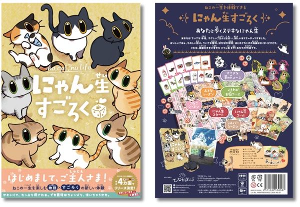 犬・猫の一生を体験する「すごろく」2種発売！「ゲームマーケット2026秋」で先行販売