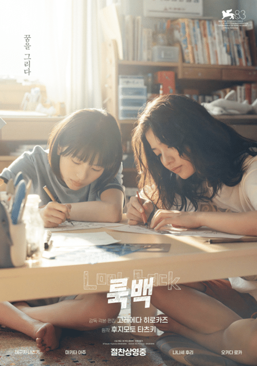 実写映画『ルックバック』韓国ポスター