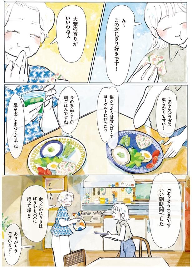いい朝時間でした （C）にいざか にいこ ／KADOKAWA