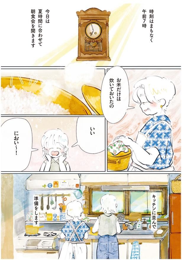 いいにおい～！ （C）にいざか にいこ ／KADOKAWA