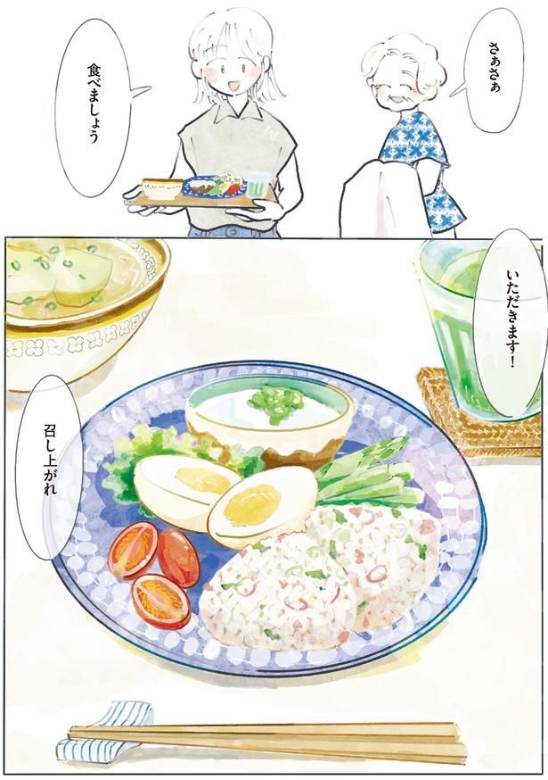 召し上がれ （C）にいざか にいこ ／KADOKAWA