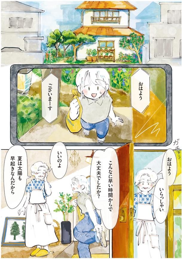 おはようございまーす （C）にいざか にいこ ／KADOKAWA