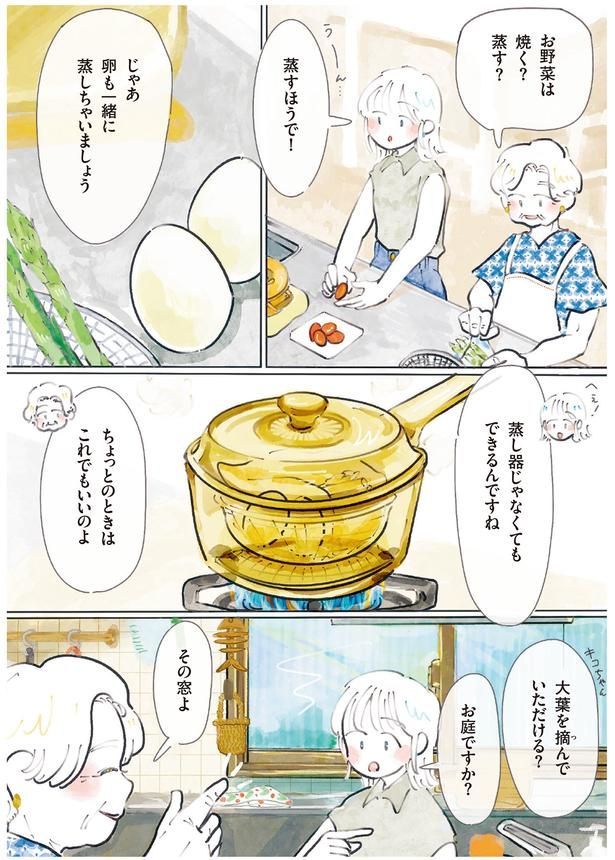 お庭ですか？ （C）にいざか にいこ ／KADOKAWA