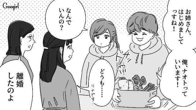 実家でとれた野菜を届けた“妹の彼氏”を見て…「確かにいい人そう」と思った出戻り姉の話
