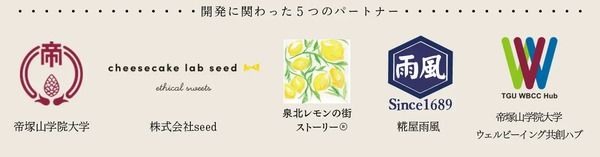 【大阪府堺市】植物性原料で仕上げた「tsunagu 発酵カシューチーズケーキ」登場。乳不使用なのに、まるでチーズのような濃厚さ