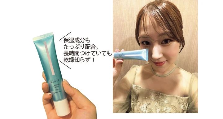 【木下友里さん】Chacott COSMETICS／ラスティングベース