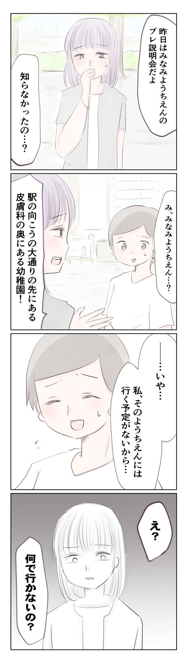 執拗なママ友／ようみん