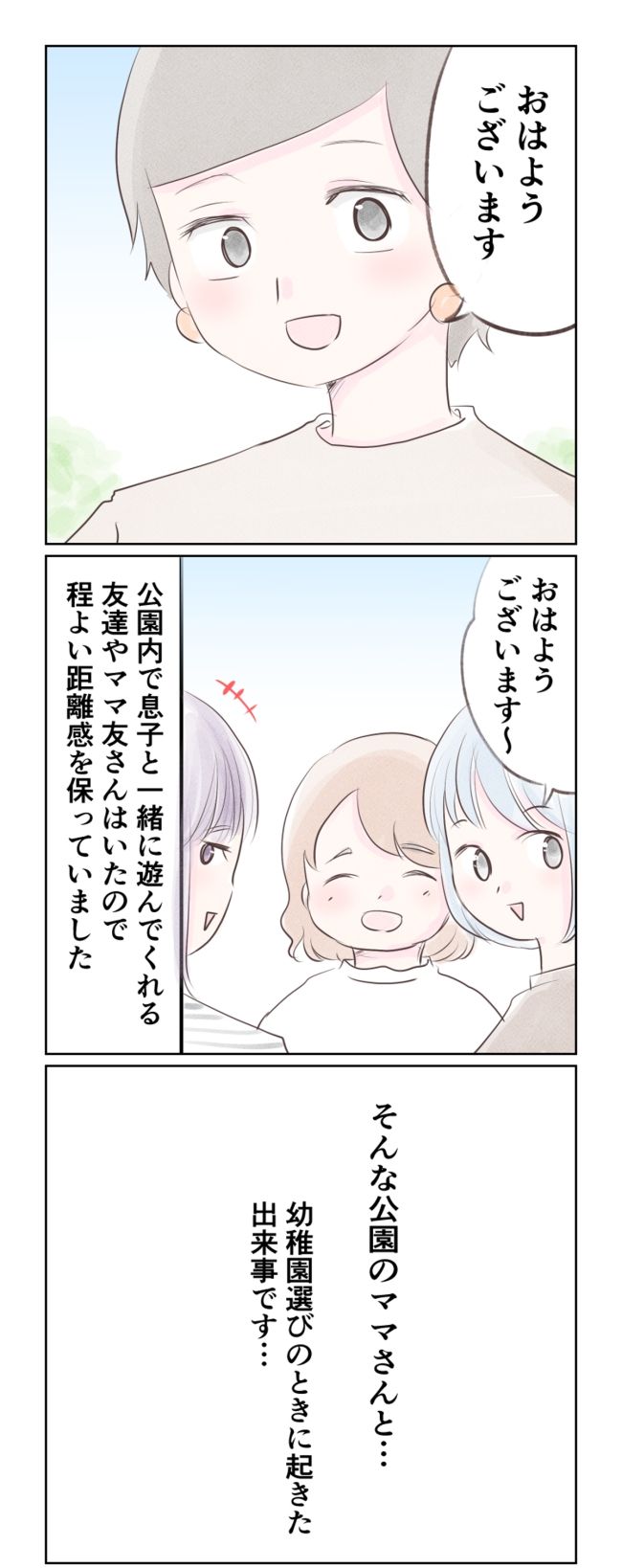 執拗なママ友／ようみん