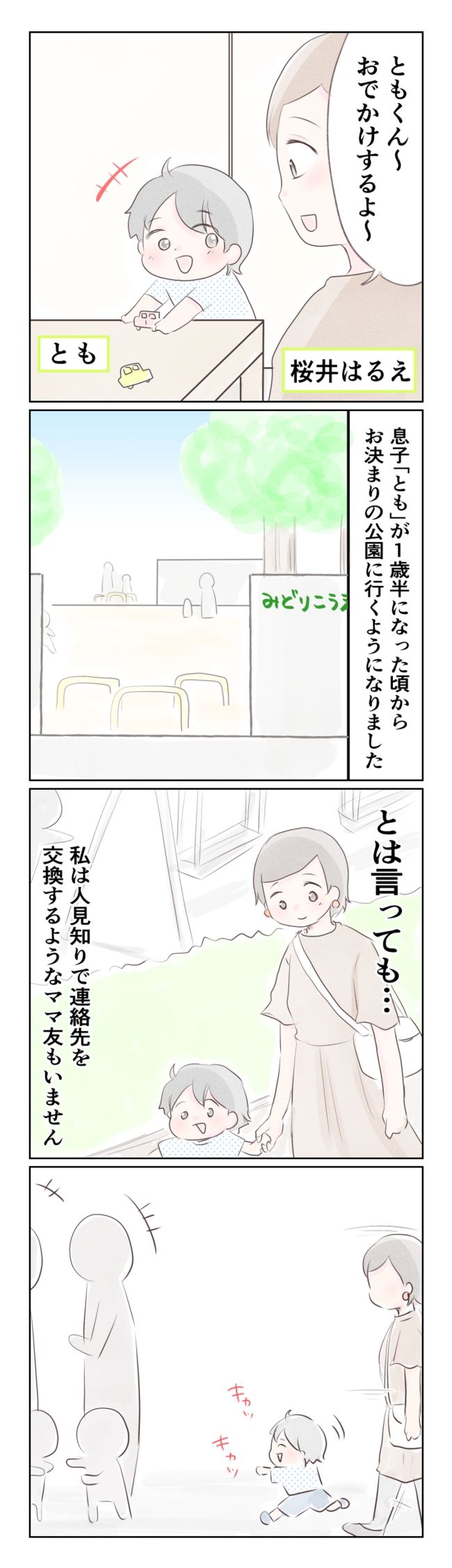 執拗なママ友／ようみん