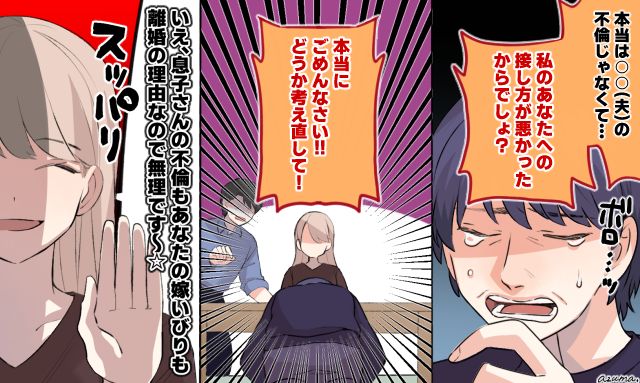 「不倫も嫁いびりも離婚の原因なので無理です」義母に土下座をされても絶対に許せなかったワケ