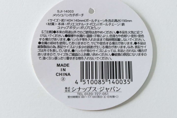 セリアのメッシュハンカチポーチのパッケージ裏面。商品情報や注意書きが記載されている。