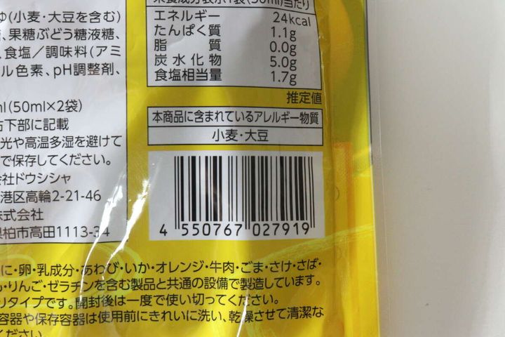 ダイソー「煮卵のタレ ストレート」のパッケージ裏面にある栄養成分表示とバーコードのアップ