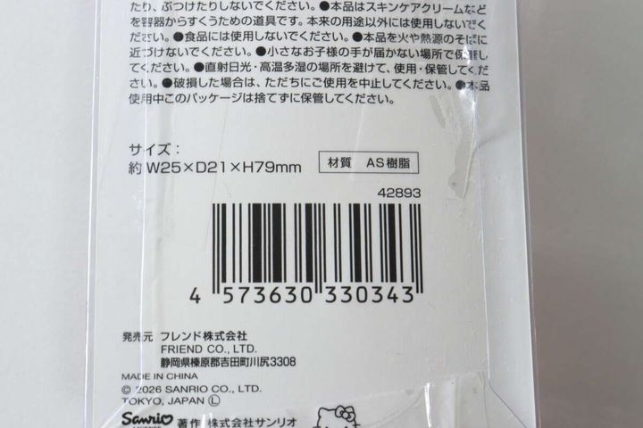 ハローキティ立つスパチュラのパッケージ裏面にある商品情報