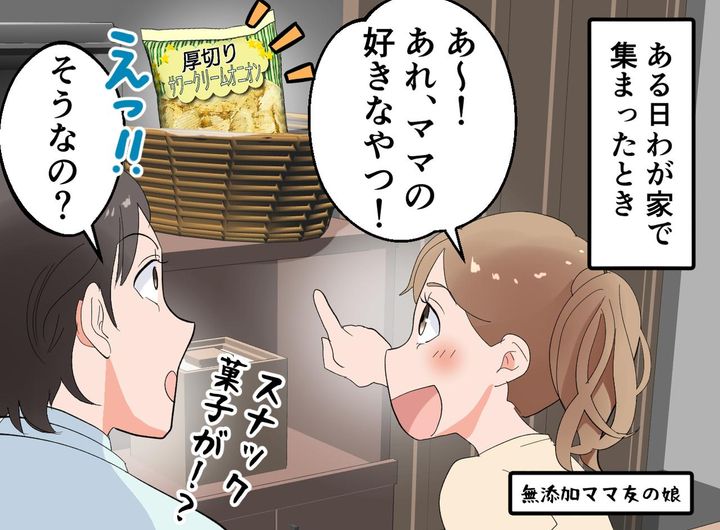 画像2: 添加物を気にするママ友