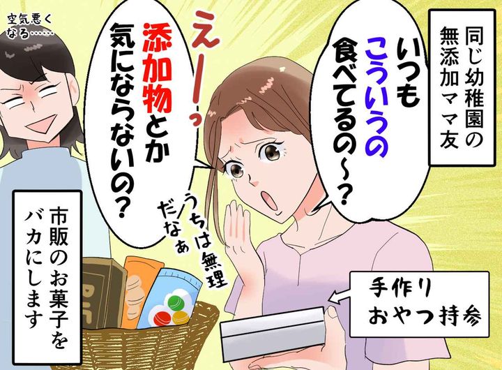 画像1: 添加物を気にするママ友