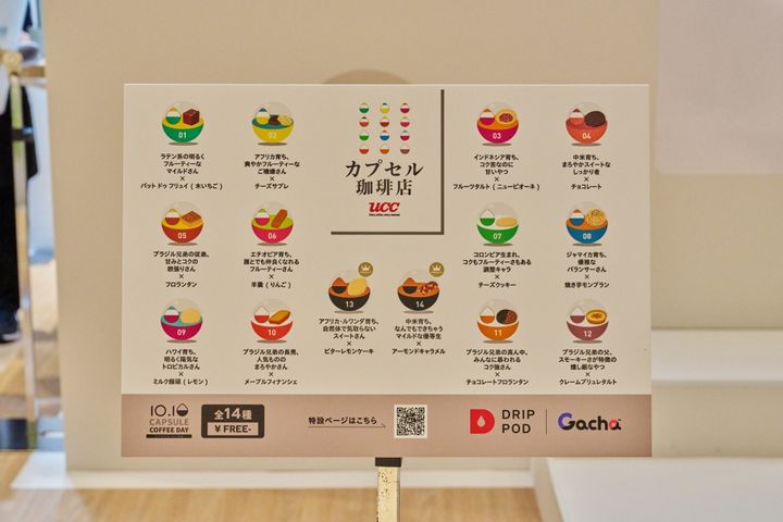 東京ミッドタウン日比谷の期間限定「UCCカプセル珈琲店」