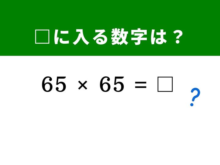 2桁の数の2乗は筆算すると面倒ですが、「60」を基準に分解する公式を知っていればあっという間に解けます。パズル感覚で展開公式を活用して、脳のストレッチをしてみませんか？
