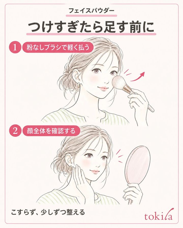 新しい粉をつけていないブラシで余分な粉を払い、鏡で確認する手順