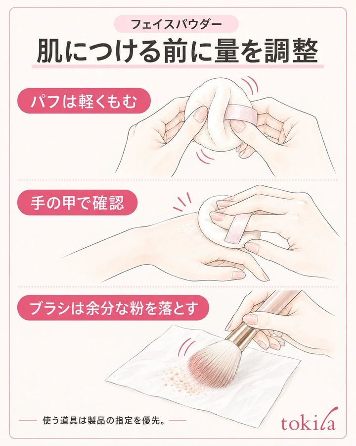パフに粉をなじませて手の甲で確認し、ブラシの余分な粉を落とす手順