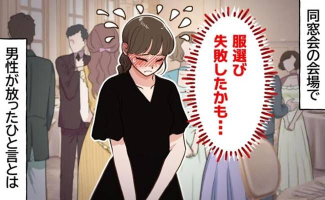 ファッションの失敗 イメージカット