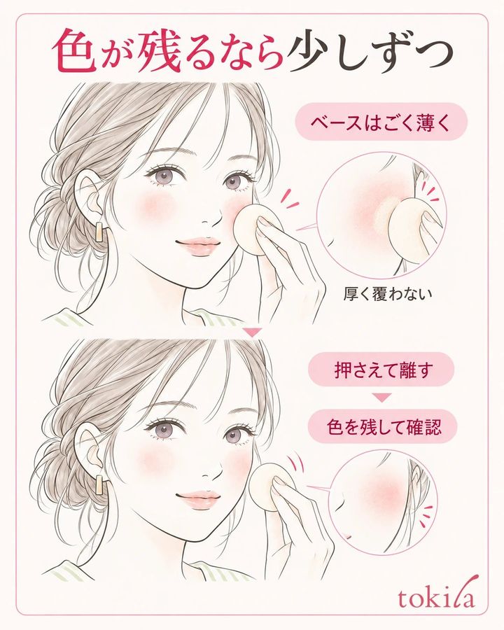 少量のファンデーションをスポンジで薄く重ね、チークの色を残して調整する例