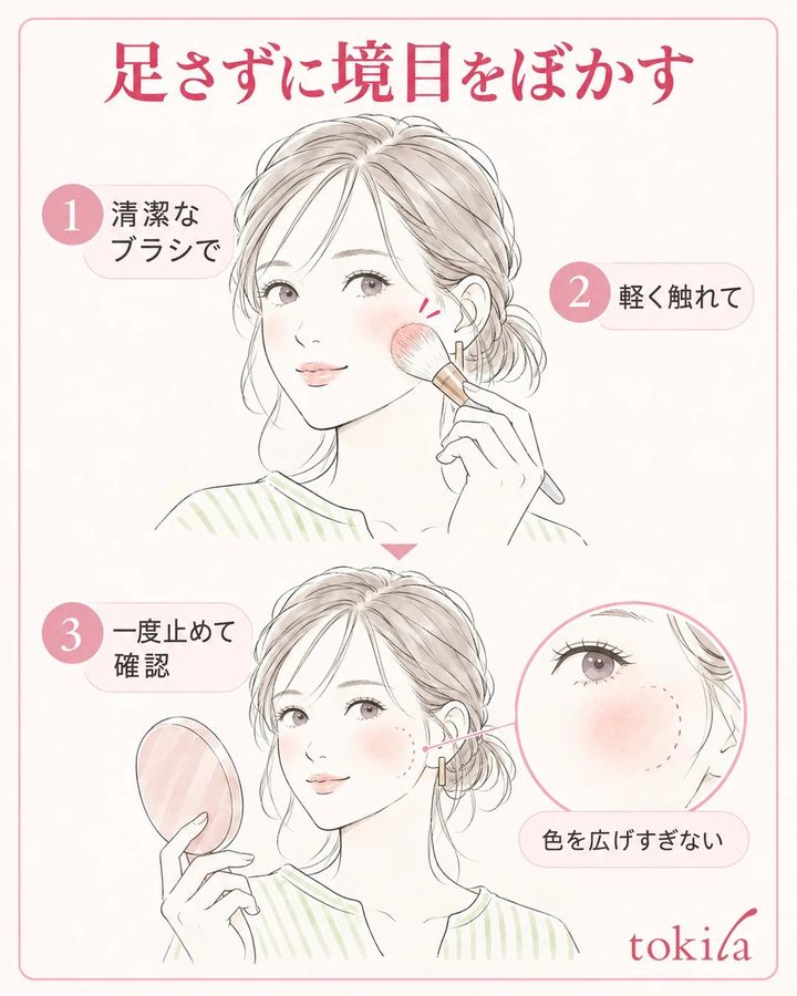 新しい粉をつけていないブラシでチークの境目へ軽く触れ、鏡で確認する手順