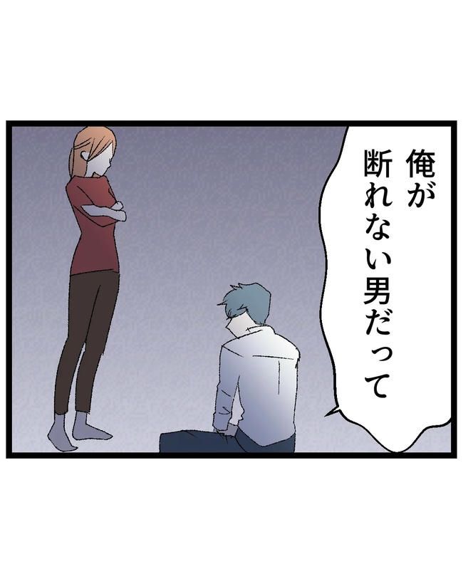 断れない夫／ネギマヨ