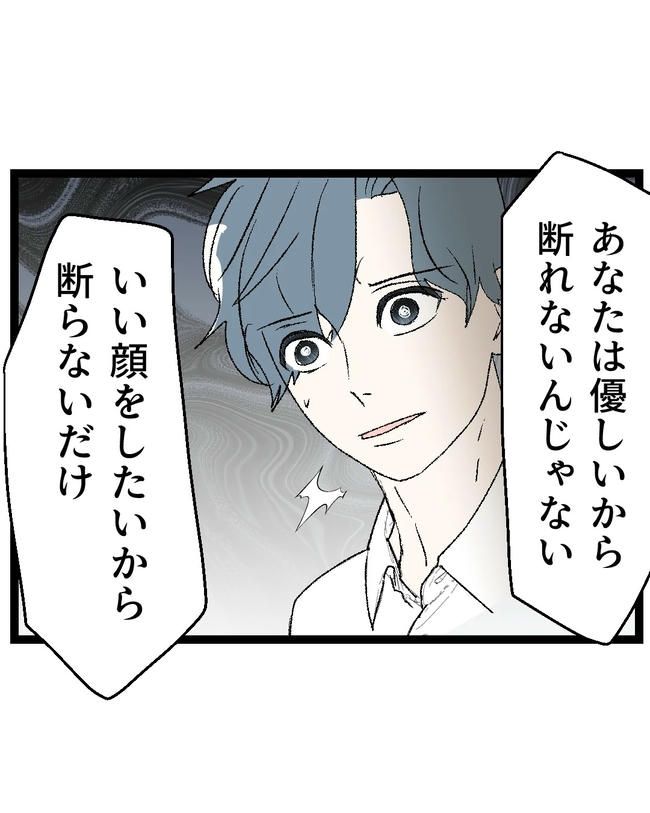 断れない夫／ネギマヨ