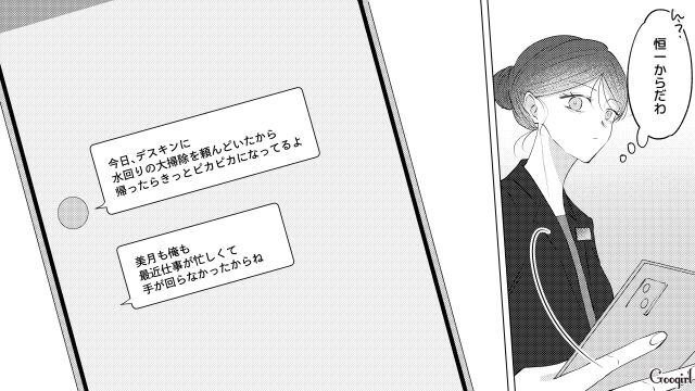 部長が紹介してくれた夫！ 契約結婚をスタートさせた妻が真実を知ったら驚くと思った話