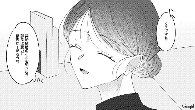 部長が紹介してくれた夫！ 契約結婚をスタートさせた妻が真実を知ったら驚くと思った話