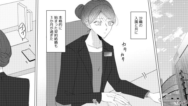 部長が紹介してくれた夫！ 契約結婚をスタートさせた妻が真実を知ったら驚くと思った話