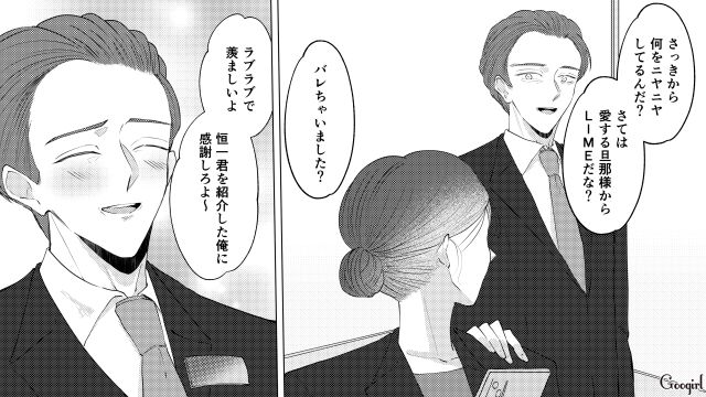 部長が紹介してくれた夫！ 契約結婚をスタートさせた妻が真実を知ったら驚くと思った話