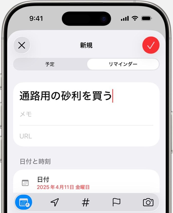 iPhoneのカレンダーアプリ上でリマインダーのタスクを統合表示・直接作成する解説イメージ