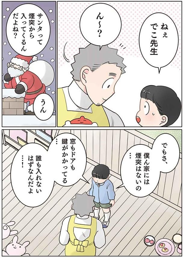 煙突のないお家 （C）でこぽん吾郎／KADOKAWA