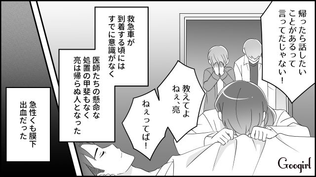 45歳夫が「急性くも膜下出血」により帰らぬ人に…病院に駆けつけた妻が泣きじゃくった話