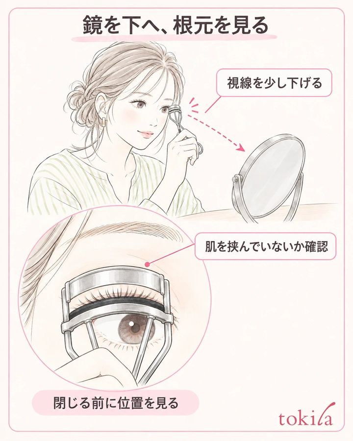 鏡を少し下へ置き、まつ毛の生え際と開いたビューラーの位置を確認する手順