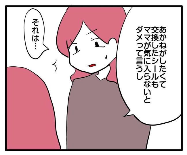 ママはシールモンスター／あべかわ